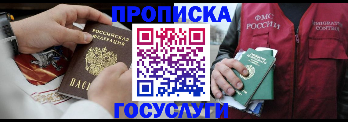 временная регистрация в квартире в Солнечногорске