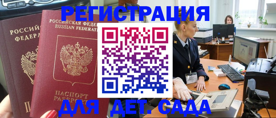 прописка для работы в Солнечногорске